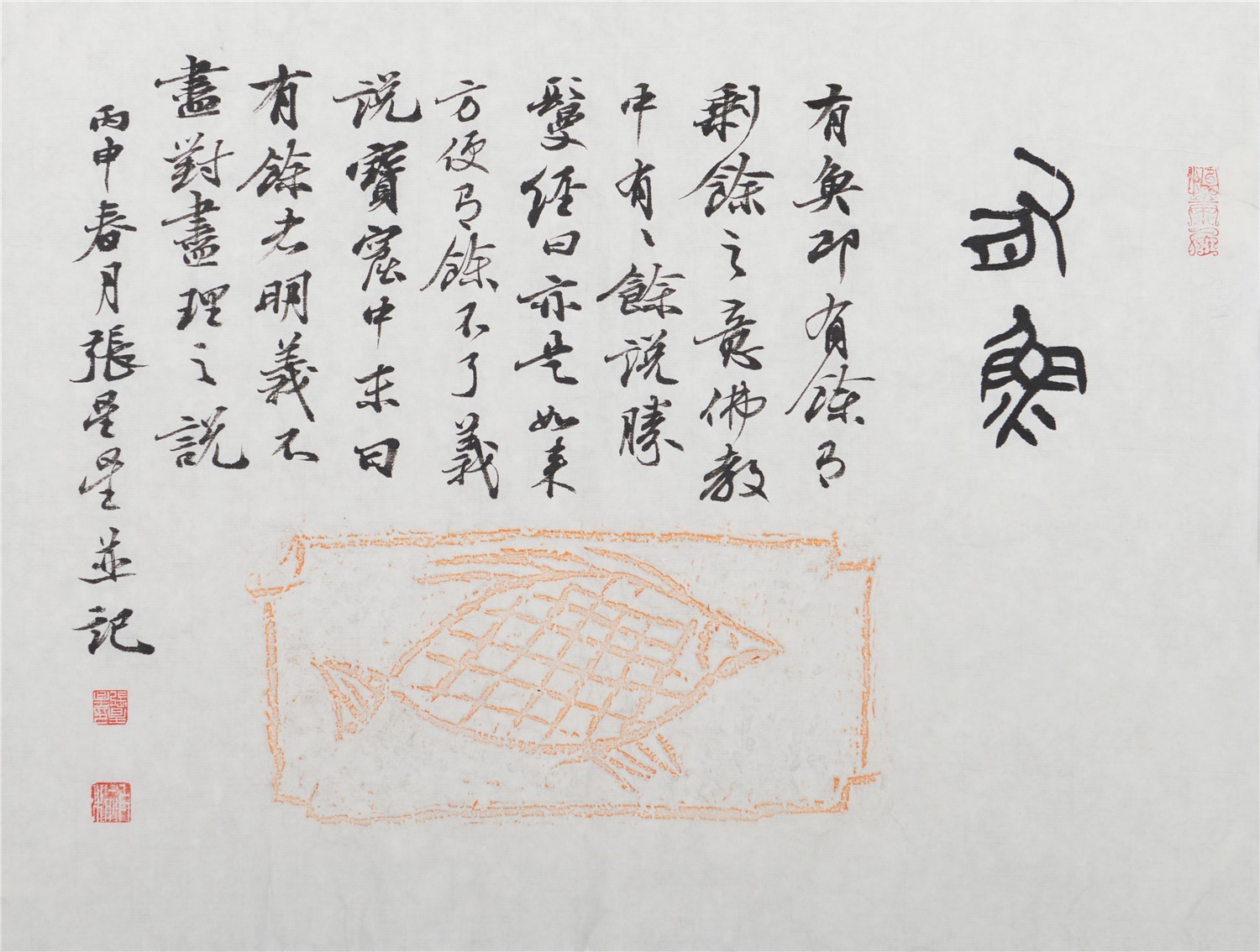 有鱼	