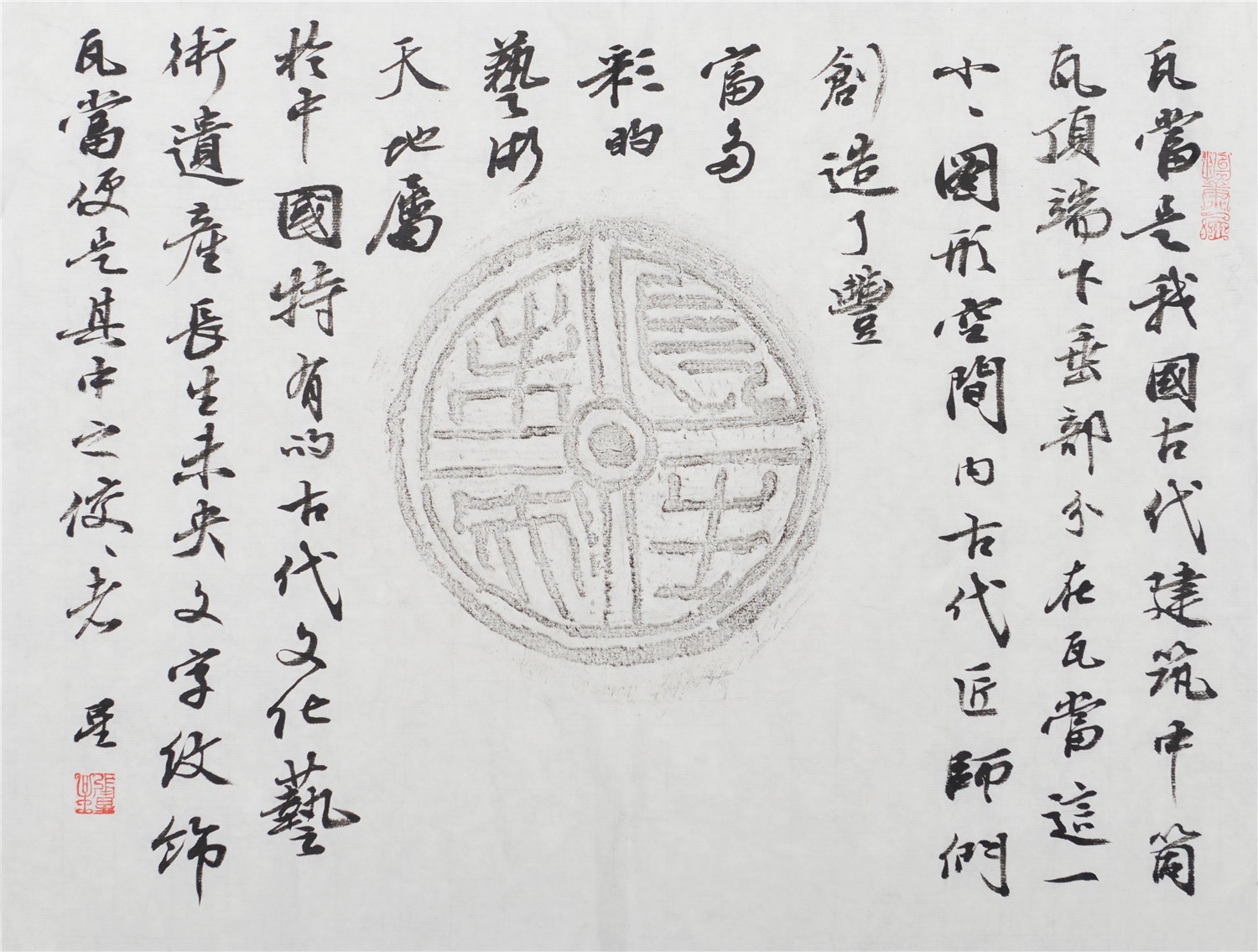 瓦当	