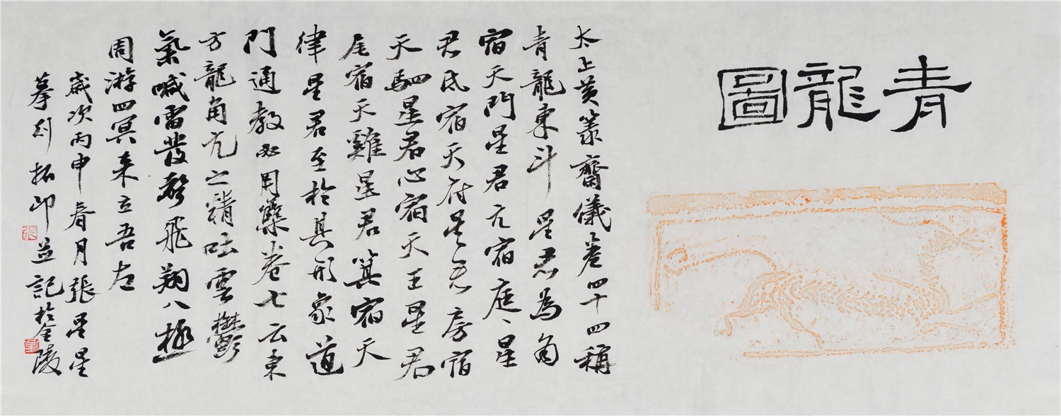 青龙图	